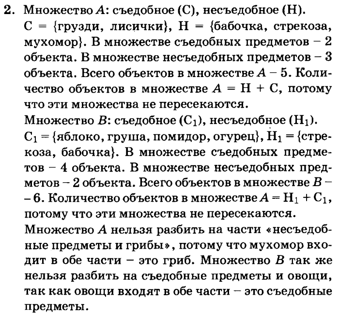 учебник: часть 1, часть 2, часть 3, 3 класс, Петерсон, 2013, Урок №15. Сложение и вычитание множеств Задача: 2