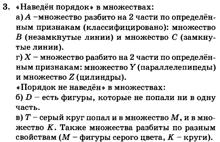учебник: часть 1, часть 2, часть 3, 3 класс, Петерсон, 2013, Урок №15. Сложение и вычитание множеств Задача: 3