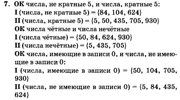 учебник: часть 1, часть 2, часть 3, 3 класс, Петерсон, 2013, Урок №15. Сложение и вычитание множеств Задача: 7