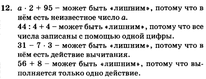 учебник: часть 1, часть 2, часть 3, 3 класс, Петерсон, 2013, Урок №15. Сложение и вычитание множеств Задача: 12