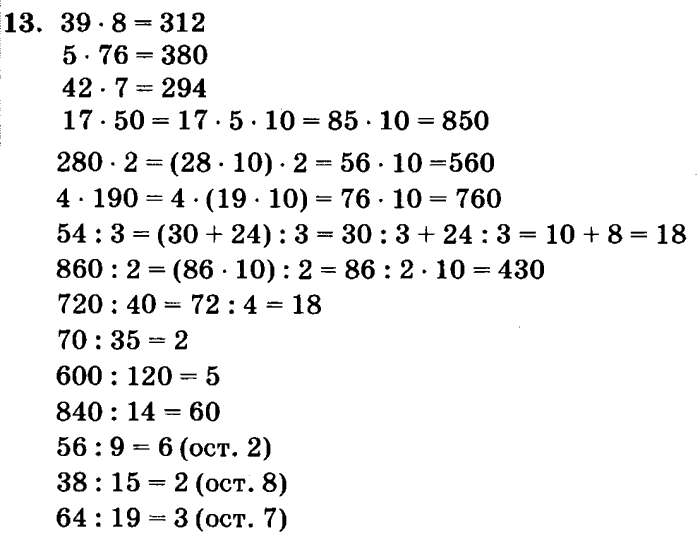 учебник: часть 1, часть 2, часть 3, 3 класс, Петерсон, 2013, Урок №15. Сложение и вычитание множеств Задача: 13