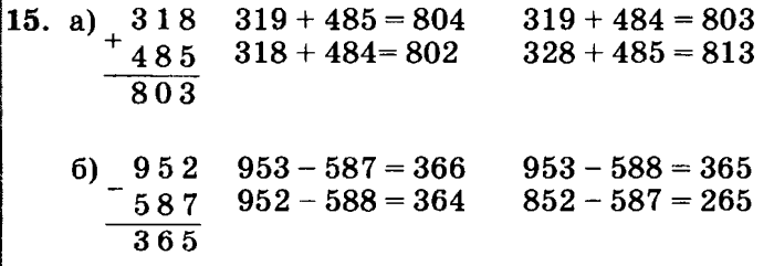 учебник: часть 1, часть 2, часть 3, 3 класс, Петерсон, 2013, Урок №15. Сложение и вычитание множеств Задача: 15