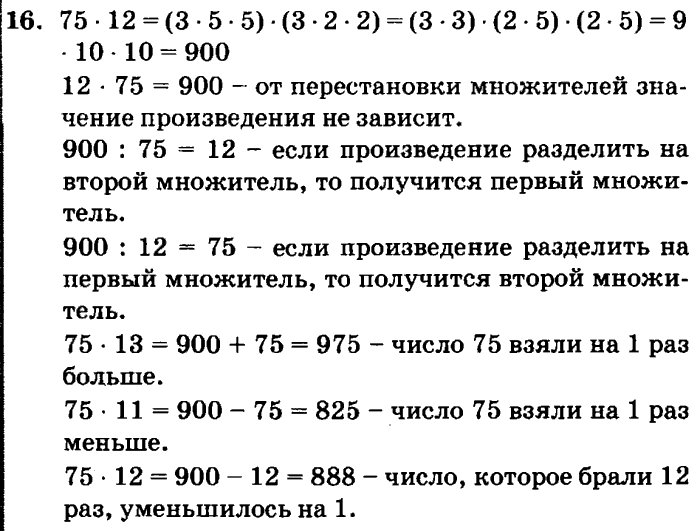учебник: часть 1, часть 2, часть 3, 3 класс, Петерсон, 2013, Урок №15. Сложение и вычитание множеств Задача: 16