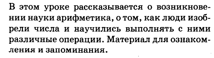 учебник: часть 1, часть 2, часть 3, 3 класс, Петерсон, 2013, Урок №16. Как люди научились считать Задача: 0