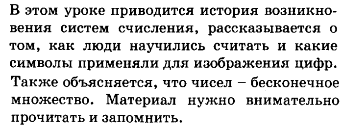 учебник: часть 1, часть 2, часть 3, 3 класс, Петерсон, 2013, Урок №17. Как люди научились считать Задача: 0
