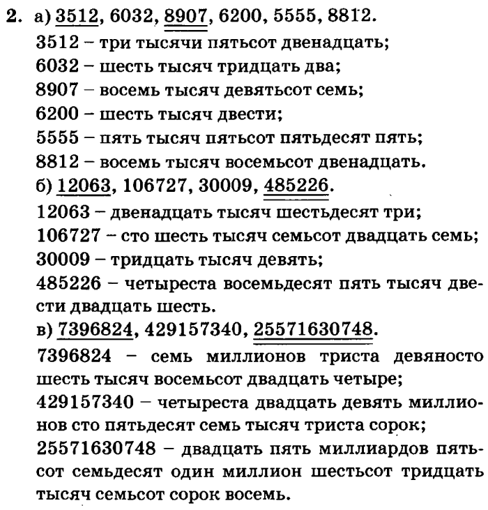 учебник: часть 1, часть 2, часть 3, 3 класс, Петерсон, 2013, Урок №18. Многозначные числа Задача: 2