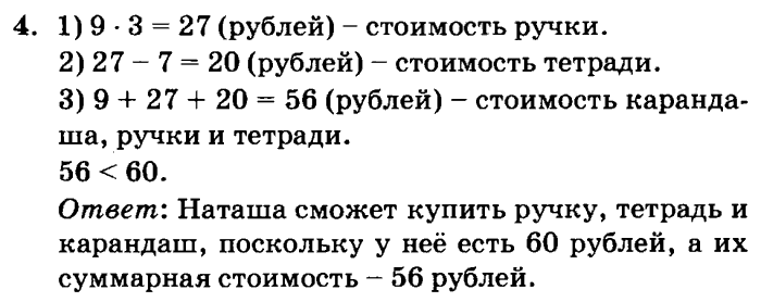 учебник: часть 1, часть 2, часть 3, 3 класс, Петерсон, 2013, Урок №18. Многозначные числа Задача: 4