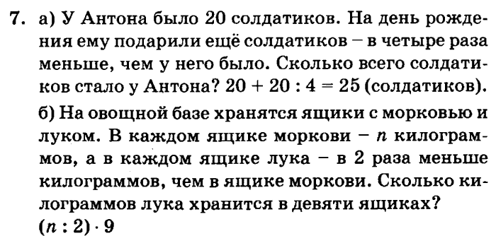 учебник: часть 1, часть 2, часть 3, 3 класс, Петерсон, 2013, Урок №18. Многозначные числа Задача: 7