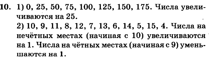 учебник: часть 1, часть 2, часть 3, 3 класс, Петерсон, 2013, Урок №18. Многозначные числа Задача: 10