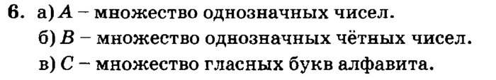 учебник: часть 1, часть 2, часть 3, 3 класс, Петерсон, 2013, Урок №2. Задание множества перечислением и свойством Задача: 6