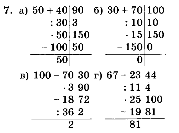 учебник: часть 1, часть 2, часть 3, 3 класс, Петерсон, 2013, Урок №19. Многозначные числа Задача: 7
