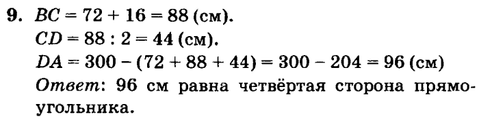 учебник: часть 1, часть 2, часть 3, 3 класс, Петерсон, 2013, Урок №19. Многозначные числа Задача: 9