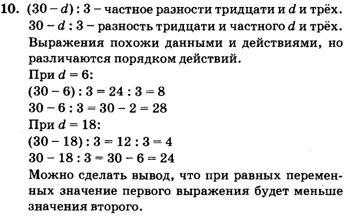 учебник: часть 1, часть 2, часть 3, 3 класс, Петерсон, 2013, Урок №19. Многозначные числа Задача: 10