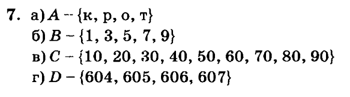 учебник: часть 1, часть 2, часть 3, 3 класс, Петерсон, 2013, Урок №2. Задание множества перечислением и свойством Задача: 7