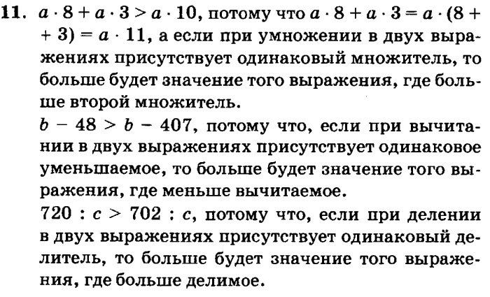 учебник: часть 1, часть 2, часть 3, 3 класс, Петерсон, 2013, Урок №19. Многозначные числа Задача: 11