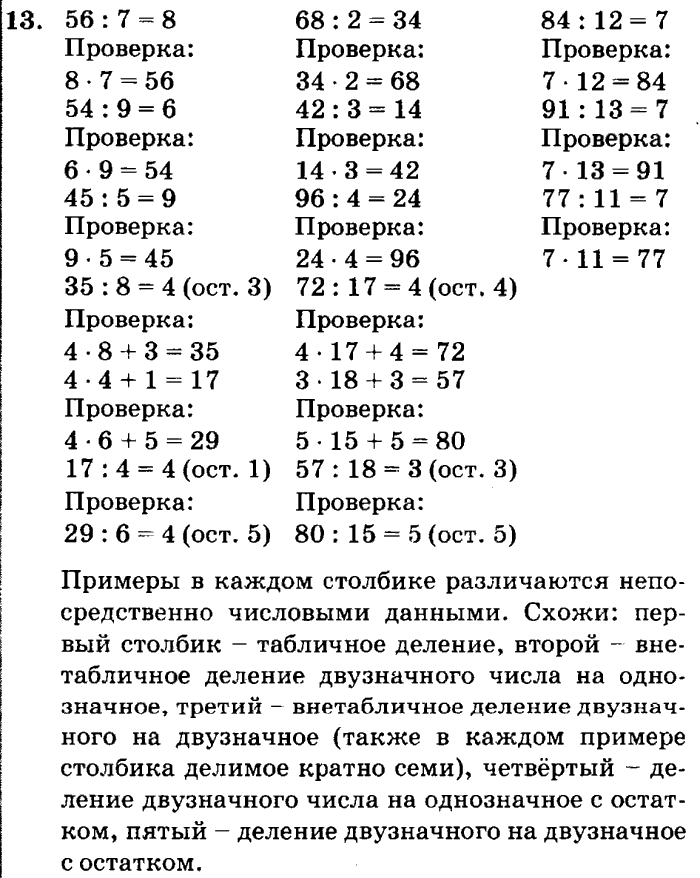 учебник: часть 1, часть 2, часть 3, 3 класс, Петерсон, 2013, Урок №19. Многозначные числа Задача: 13