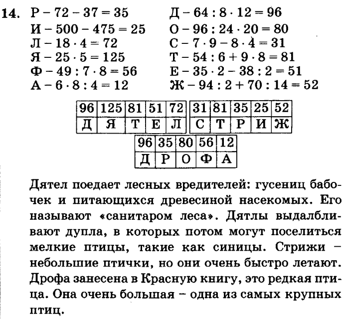 учебник: часть 1, часть 2, часть 3, 3 класс, Петерсон, 2013, Урок №19. Многозначные числа Задача: 14