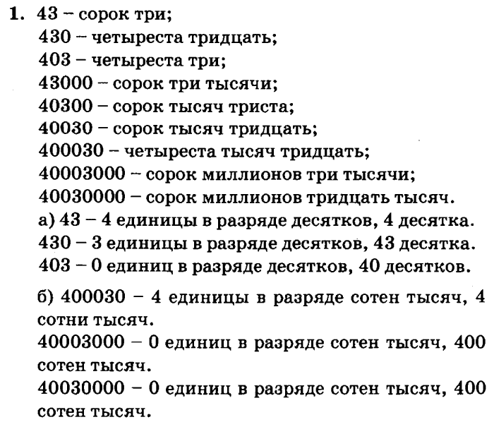 300 рублей прописью. Две тысячи четыреста. Четыреста тридцать. Четыреста тысяча или тысячи. Четыреста две тысячи четыреста рублей.