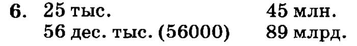 учебник: часть 1, часть 2, часть 3, 3 класс, Петерсон, 2013, Урок №20. Многозначные числа Задача: 6