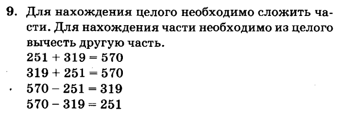 учебник: часть 1, часть 2, часть 3, 3 класс, Петерсон, 2013, Урок №20. Многозначные числа Задача: 9