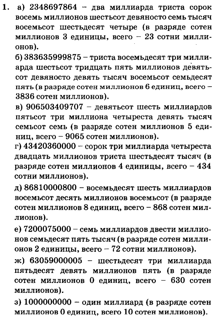учебник: часть 1, часть 2, часть 3, 3 класс, Петерсон, 2013, Урок №21. Многозначные числа Задача: 1
