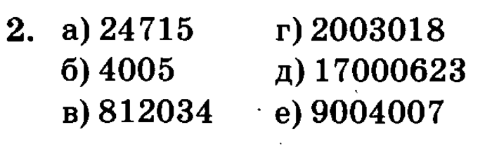 учебник: часть 1, часть 2, часть 3, 3 класс, Петерсон, 2013, Урок №21. Многозначные числа Задача: 2