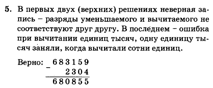 учебник: часть 1, часть 2, часть 3, 3 класс, Петерсон, 2013, Урок №21. Многозначные числа Задача: 5