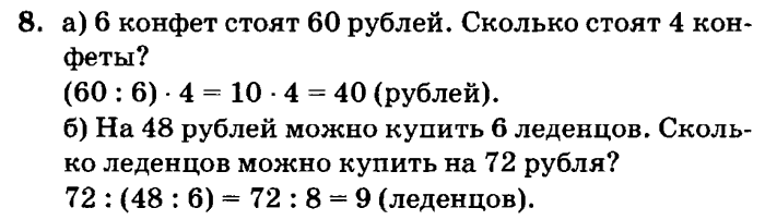 учебник: часть 1, часть 2, часть 3, 3 класс, Петерсон, 2013, Урок №21. Многозначные числа Задача: 8