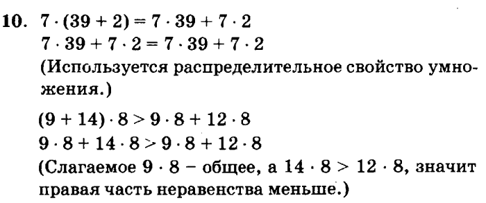 учебник: часть 1, часть 2, часть 3, 3 класс, Петерсон, 2013, Урок №21. Многозначные числа Задача: 10