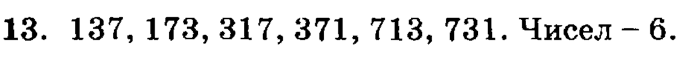 учебник: часть 1, часть 2, часть 3, 3 класс, Петерсон, 2013, Урок №21. Многозначные числа Задача: 13