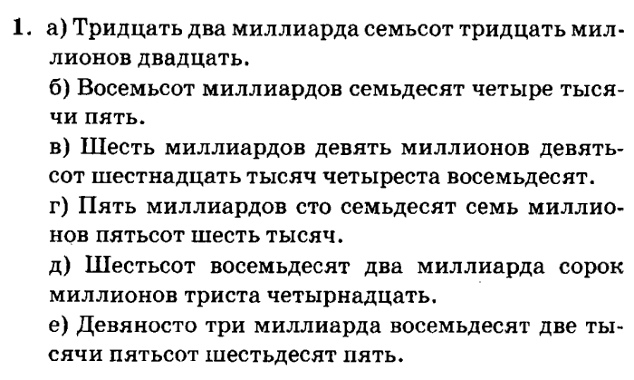 учебник: часть 1, часть 2, часть 3, 3 класс, Петерсон, 2013, Урок №22. Многозначные числа Задача: 1