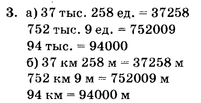 учебник: часть 1, часть 2, часть 3, 3 класс, Петерсон, 2013, Урок №22. Многозначные числа Задача: 3