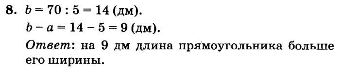 учебник: часть 1, часть 2, часть 3, 3 класс, Петерсон, 2013, Урок №22. Многозначные числа Задача: 8
