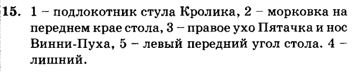 учебник: часть 1, часть 2, часть 3, 3 класс, Петерсон, 2013, Урок №22. Многозначные числа Задача: 15