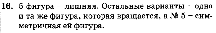 учебник: часть 1, часть 2, часть 3, 3 класс, Петерсон, 2013, Урок №22. Многозначные числа Задача: 16