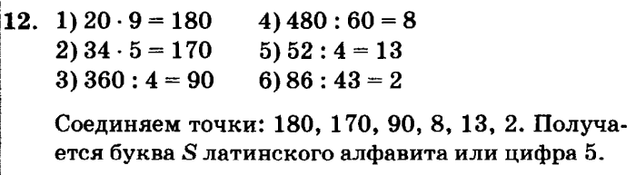 учебник: часть 1, часть 2, часть 3, 3 класс, Петерсон, 2013, Урок №2. Задание множества перечислением и свойством Задача: 12