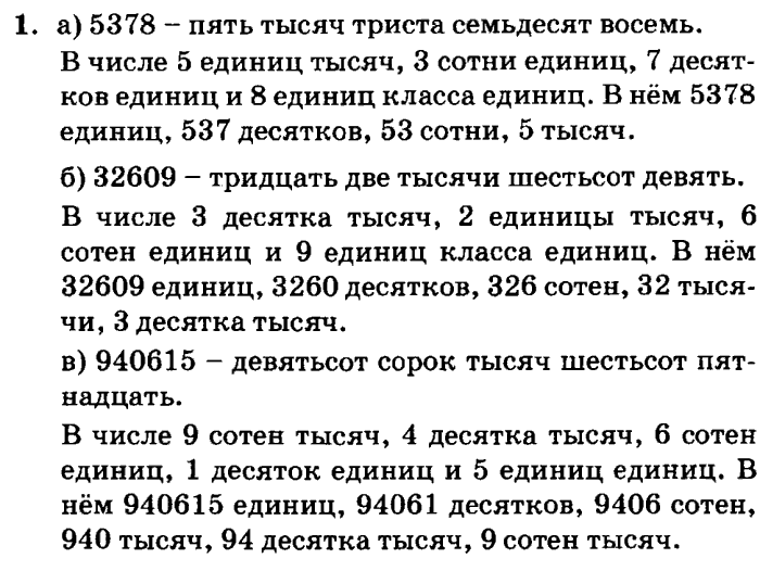 учебник: часть 1, часть 2, часть 3, 3 класс, Петерсон, 2013, Урок №23. Многозначные числа Задача: 1