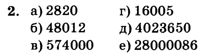 учебник: часть 1, часть 2, часть 3, 3 класс, Петерсон, 2013, Урок №23. Многозначные числа Задача: 2