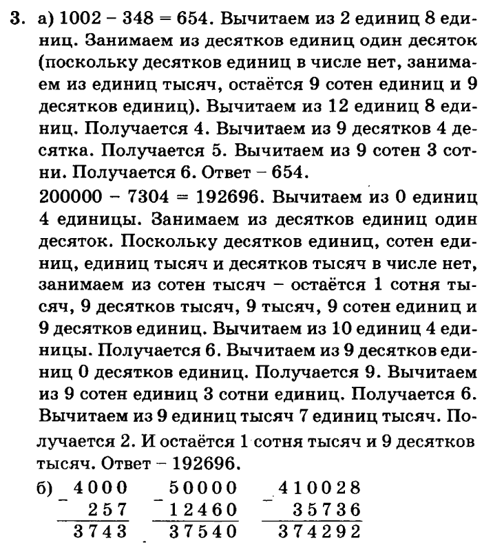 учебник: часть 1, часть 2, часть 3, 3 класс, Петерсон, 2013, Урок №23. Многозначные числа Задача: 3