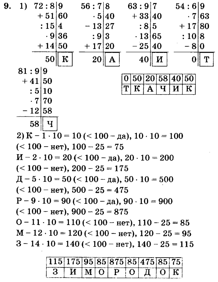 учебник: часть 1, часть 2, часть 3, 3 класс, Петерсон, 2013, Урок №23. Многозначные числа Задача: 9