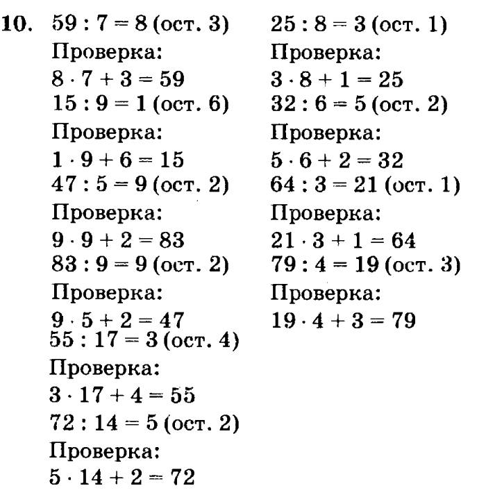 учебник: часть 1, часть 2, часть 3, 3 класс, Петерсон, 2013, Урок №23. Многозначные числа Задача: 10