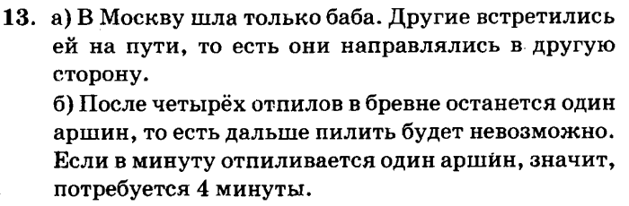 учебник: часть 1, часть 2, часть 3, 3 класс, Петерсон, 2013, Урок №23. Многозначные числа Задача: 13
