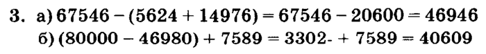 учебник: часть 1, часть 2, часть 3, 3 класс, Петерсон, 2013, Урок №24. Многозначные числа Задача: 3