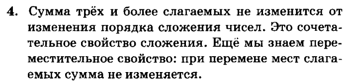 учебник: часть 1, часть 2, часть 3, 3 класс, Петерсон, 2013, Урок №24. Многозначные числа Задача: 4