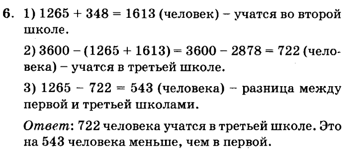 учебник: часть 1, часть 2, часть 3, 3 класс, Петерсон, 2013, Урок №24. Многозначные числа Задача: 6