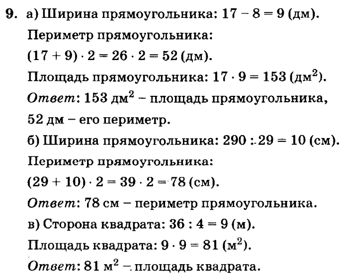учебник: часть 1, часть 2, часть 3, 3 класс, Петерсон, 2013, Урок №24. Многозначные числа Задача: 9