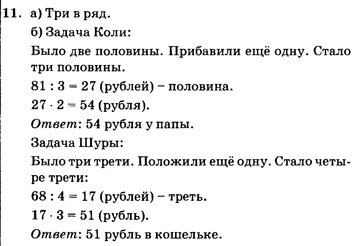 учебник: часть 1, часть 2, часть 3, 3 класс, Петерсон, 2013, Урок №24. Многозначные числа Задача: 11
