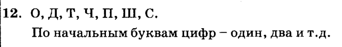 учебник: часть 1, часть 2, часть 3, 3 класс, Петерсон, 2013, Урок №24. Многозначные числа Задача: 12
