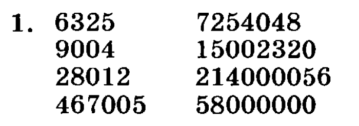учебник: часть 1, часть 2, часть 3, 3 класс, Петерсон, 2013, Урок №25. Многозначные числа Задача: 1