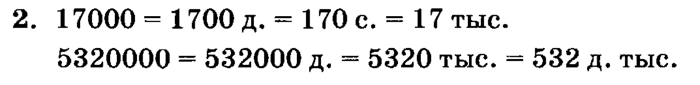 учебник: часть 1, часть 2, часть 3, 3 класс, Петерсон, 2013, Урок №25. Многозначные числа Задача: 2